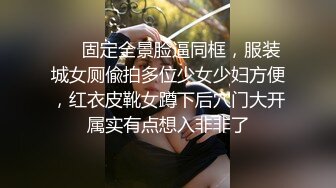 ～精彩資源值得收藏7K24030201㊙️強烈推薦㊙️江蘇綠帽暴躁君給蜜桃臀母狗老婆找單男3P(28V 97P)～精彩資源值得收藏 (1)