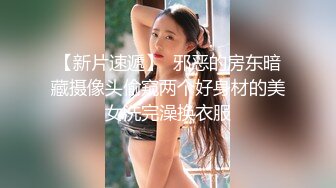 【美味新货】弄来两个新妹子玩双飞，奶子大白圆，美腿小嫩逼，小伙儿吃了伟哥卖力表现，最后把妹子人都操懵了