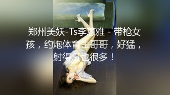 4P两个性瘾美女少妇，随便换着操，不停高潮对话真实【约炮看视频水印】