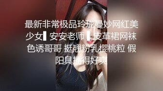 舞蹈系学妹就地过年～背着男友兼职下海，给她一阵高潮当新春贺礼