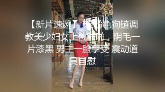 商场女厕多角度偷拍美女店员的小黑鲍