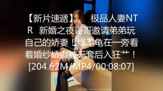 【钻石级推荐】新星影业「爱妃传媒」影业新作-与华裔男子3P绿帽新婚夜 无套齐操白嫩淫乱大洋马