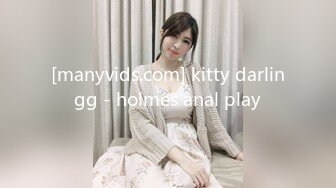 [manyvids.com] kitty darlingg - holmes anal play