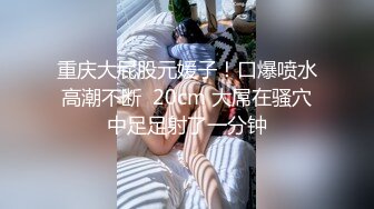 极品小情侣私拍泄密✿山东02年的极品身材妹子和男友啪啪流出，毫不吝惜地蹂躏起骚逼直接把她干到高潮！