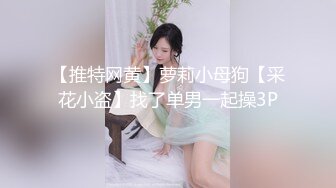 《最新吃瓜✅网红㊙️泄密》价值万元LPL前职业选手WE大舅子前妻【yuka金提莫】女团成员下海双电动自慰掰穴听扣水声母狗调教1