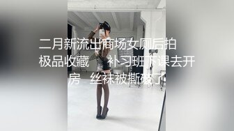 Mackenzie Jones身材火辣的雀斑大洋马onlyfans流出性爱视图合集【132v】 (129)