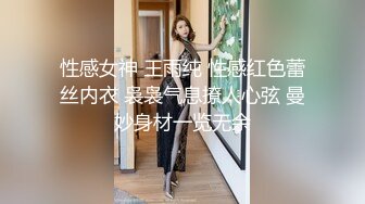 性感女神 王雨纯 性感红色蕾丝内衣 袅袅气息撩人心弦 曼妙身材一览无余