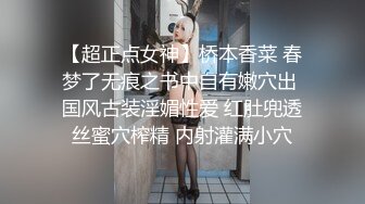 【超正点女神】桥本香菜 春梦了无痕之书中自有嫩穴出 国风古装淫媚性爱 红肚兜透丝蜜穴榨精 内射灌满小穴