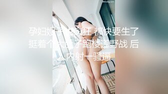 兔子先生番外篇 PS-006《公园搭讪巨乳寂寞姐姐》意外发现姐姐竟然没有穿内裤