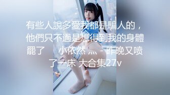 肥臀美鲍巨乳 淘宝内衣模特 NINA 最新抖奶自慰2024年最新合集（三） (2)