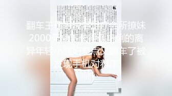 《高能预警重磅》极品身材颜值巅峰比女人还女人清纯外围T【童宝】11月私拍~被金主各种玩肏，嗲声嗲气雌雄难辨直男最爱 (9)