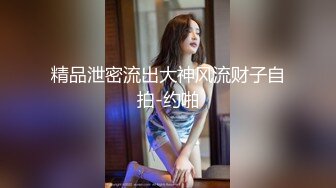 重磅稀缺资源，万人在线求购OF知名写真社collec付费解锁福利，美模如云全是顶尖级嫩模，外拍全裸道具紫薇 (18)