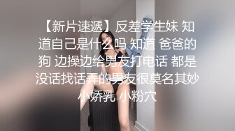 ✿性感小骚货✿外表清纯的小妹妹身材是真的好，童颜巨乳，这样的粉黛尤物 堪比古代貂蝉还是西施呢？