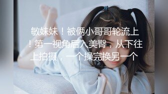 2024年杭州90后夫妻【MsTangoW】爱换妻，极品小少妇，约单男精挑细选，淫荡刺激！