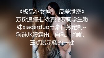 《百度云泄密》被金主爸爸保养的美女大学生私密视频被曝光