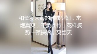 陈都灵  娇艳少妇NTR