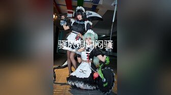 【极品白虎❤️女神】锅锅酱✨ 窈窕身材02年女神 圣诞兔女郎の诱惑 女上位嫩穴吞吐肉棒榨汁 爆乳晃