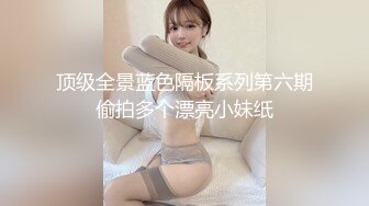 【最新封神??兄妹乱伦】?『极品妹妹和我的淫荡生活』?和妹妹酒店做爱 隔壁居然她公公婆婆 呻吟让他们听 高清720P原档