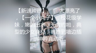 【极品反差婊】推特女神爱丝袜Vivian姐永久会员定制版流出-酒店激情一夜 开门跪舔 站炮后入