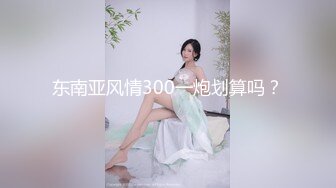 反差醫生美女上班救死扶傷下班採精滋補肛塞騎乘肉棒／魔都留洋欲女痴迷洋炮友揉乳扣穴舔逗肉棒激情晨炮等 720p