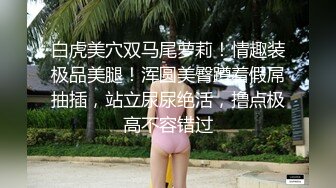 娇萌玉女【-软甜师妹-】‘我不想用跳蛋了，用手比较舒服’，跳蛋金手指抠逼，流出许多多白浆阴液 好骚气啊！