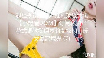 2024年7月，【JVID重磅】172女神【noname】2套 调教 啪啪 超近特写，极品无毛嫩穴