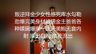 《魔手外购专业厕拍》付费电报群CP篇精选大神各种场所偸拍嫩B小姐姐大小便亮点多小靓妹憋的直跺脚韵味少妇姿势优美 (8)