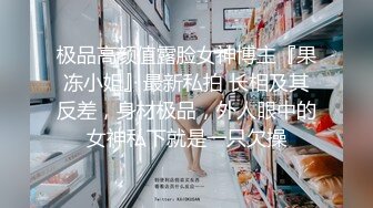 ✿劲爆完美身材✿极品尤物〖ChineseBunny〗爆操极品美乳性感骚货 第一视角高清大屌抽插内射中出美穴