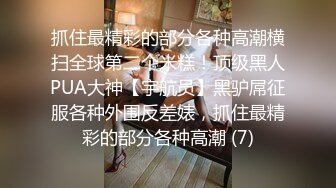 《魔手外购极品CP》地铁女厕偸拍络绎不绝的年轻小姐姐方便 美女多亮点多，妹子换奶罩一对大奶又圆又挺手感绝对一流 (8)