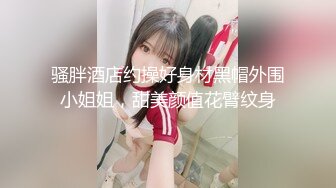 ❤️闷骚小学妹❤️爆操制服开档黑丝学妹，说她要尿了~青春的肉体紧实饱满线条流畅，粉嫩小嫩逼 活力四射！