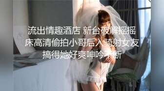 【硬核❤️淫啪大神】Make性专家✨ 捆绑SM调教极品女幼师 肛塞后庭玩弄母狗 羞辱蹂躏肉奴绝叫哀嚎