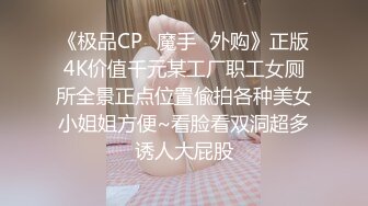 性感淫荡小仙女【Angie】露出啪啪，颜值身材天花板极度反差 穷人操不到的女神 富人的玩物精盆，订阅私拍 完 (1)