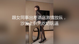 【推特网黄】高挑荡妻【索爱人妻】长腿高挑眼镜人妻 与老公性爱啪啪 野外露出放尿 肛塞 脸穴同框 (5)