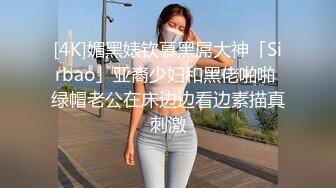 【冈本龟田一郎】韵味十足骚女，口活一流爽翻，骑上来猛坐，张开双腿爆操