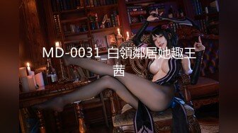 【新片速遞】 露脸清纯美少女『小狸酱』✅纯欲超清纯的美少女萝莉 天然干净白嫩白虎，声音好嗲，筷子般的美腿，插入蝴蝶美逼！