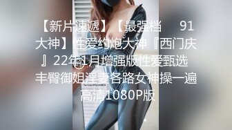 最新5月无水首发福利！顶级专业技术控极品榨精女王【琪娜姐姐】推特福利私拍，各种手足交止控取精，户外调教2位贱奴 (11)