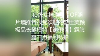 《露脸精品反差婊》明星气质三线女演员，高颜值大长腿，为了名利酒店被四眼肥猪佬潜规则~先用跳蛋预热然后翻来覆去肏 (2)