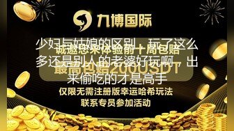 00年的大一妹子背着男朋友出来，黑丝诱惑