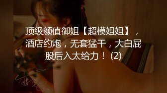 颜值巅峰白富美 Sexy chloe (龙猫夫妇) 2月最新付费福利 (2)