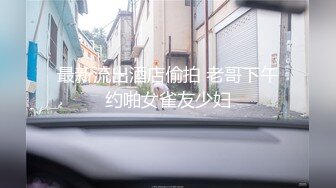 大神跟随抄底街头随机采访的美女主持人