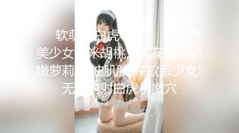 【极品性爱超颜女神】推特大神『JYS』最强性爱私拍 极品反差人妻 丝袜套头栓狗链挨操 震撼3P前裹后操《刺激》 (6)