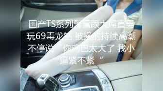 【新速片遞】 ✨OF韩国极品TS美人妖「lin002200」【第29弹】和金主爸爸在监狱皮带风的情趣酒店约会