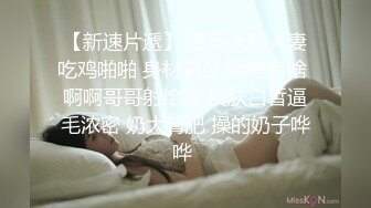 对这个贴身白衣的丰满美女无法抵挡，肉体丰腴迷人