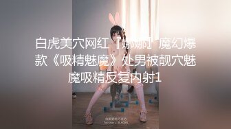 夜店腹肌男模大鸡巴约炮骚货女客！淫水直流！