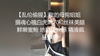 【新片速遞】  开档丝袜真空装骚逼少妇户外勾引大爷激情啪啪，露脸口交大鸡巴让大爷后入爆草抽插，骚奶子乱晃抠逼尿尿真骚