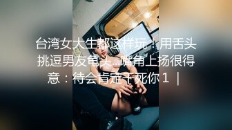 ✨超白嫩贫乳反差萝莉台妹「薄荷」OF大尺度私拍 瘦弱少女性欲强在家用各种玩具自慰【第四弹】(4v)