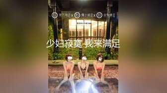 【国产版】[TMG-095]黎芷媗 强欲表嫂小骚逼淫液飞溅 天美传媒