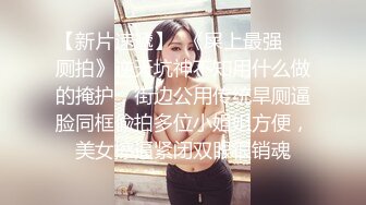 ⚡反差萝莉萌妹⚡极品呆萌美少女【呆呆酱】超极品身材白虎嫩穴又粉又嫩又紧 诱人小白兔晃动