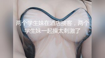 【夫妻流出】淫妻癖老公与吊钟巨乳大奶爱妻性爱自拍流出