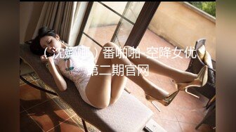 [原創錄制](no_sex)20240129_大一新人妹妹